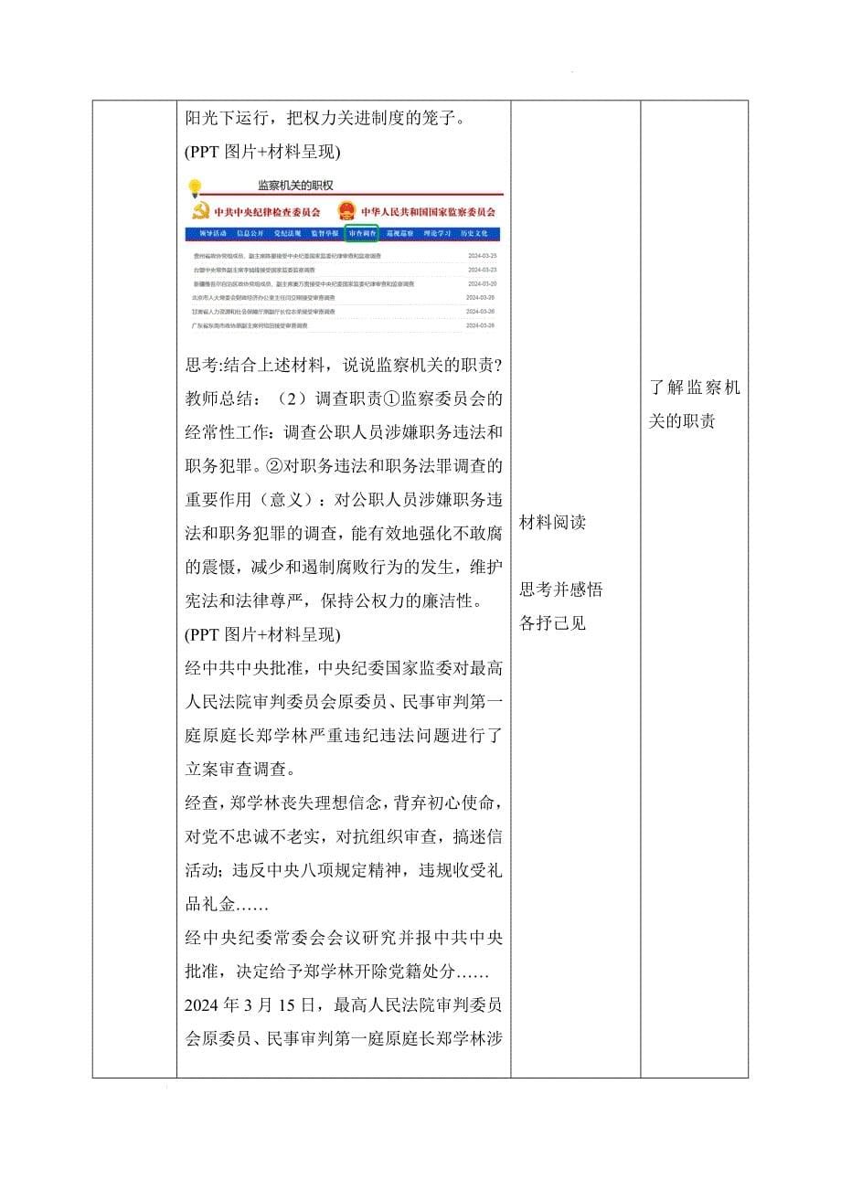 部编版八年级道德与法治下册6.4《国家监察机关》精美教案_第5页
