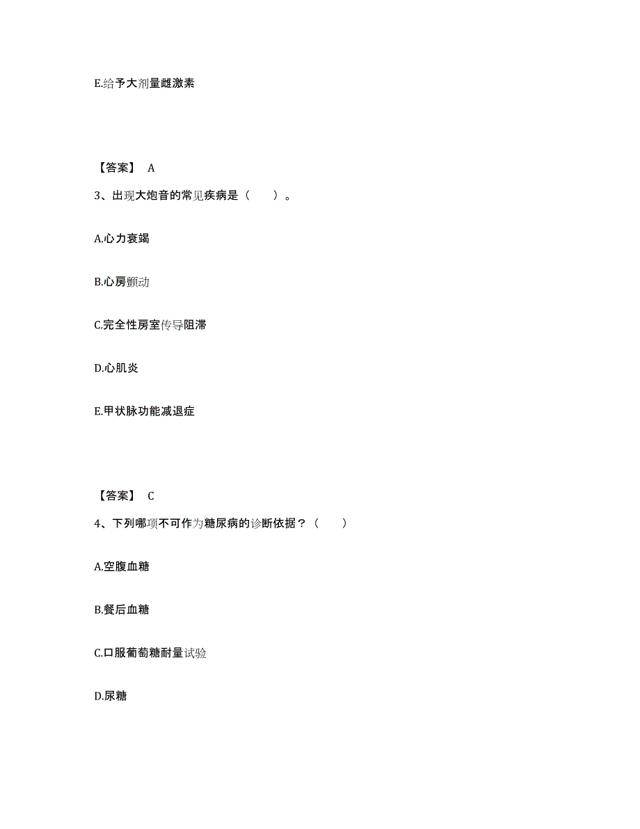 备考2025海南省助理医师之中西医结合助理医师典型题汇编及答案_第2页