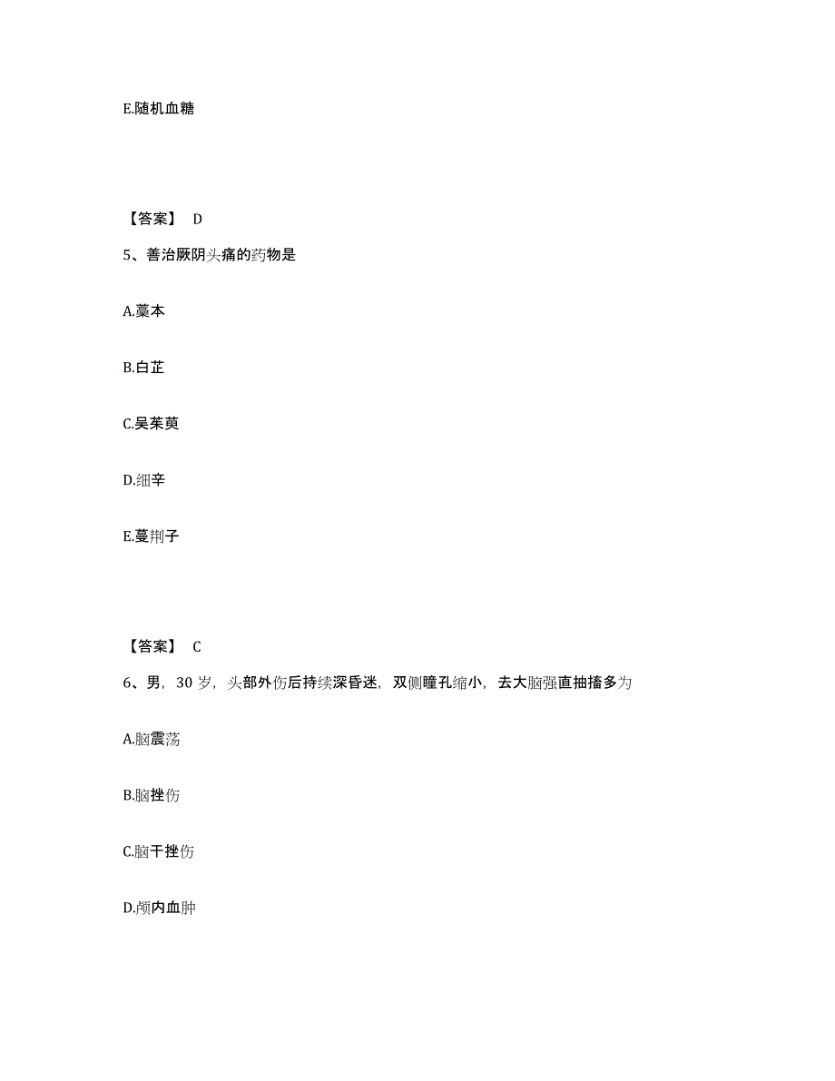 备考2025海南省助理医师之中西医结合助理医师典型题汇编及答案_第3页