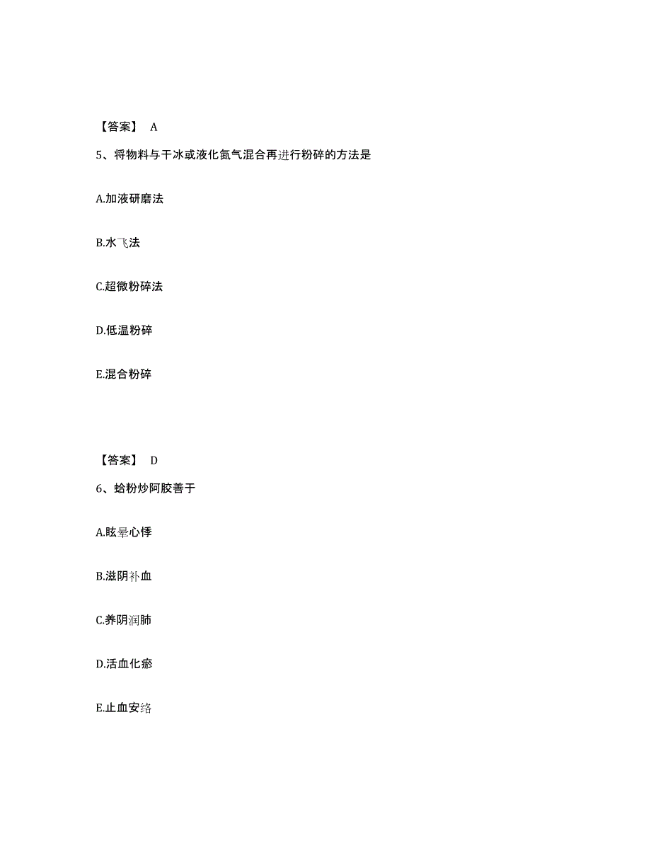 备考2025广东省中药学类之中药学（中级）试题及答案_第3页