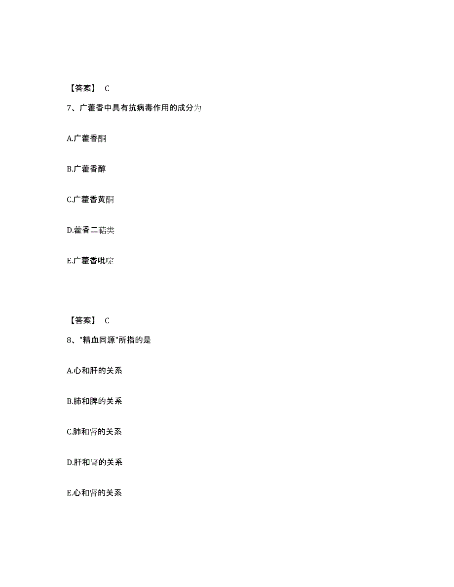 备考2025广东省中药学类之中药学（中级）试题及答案_第4页