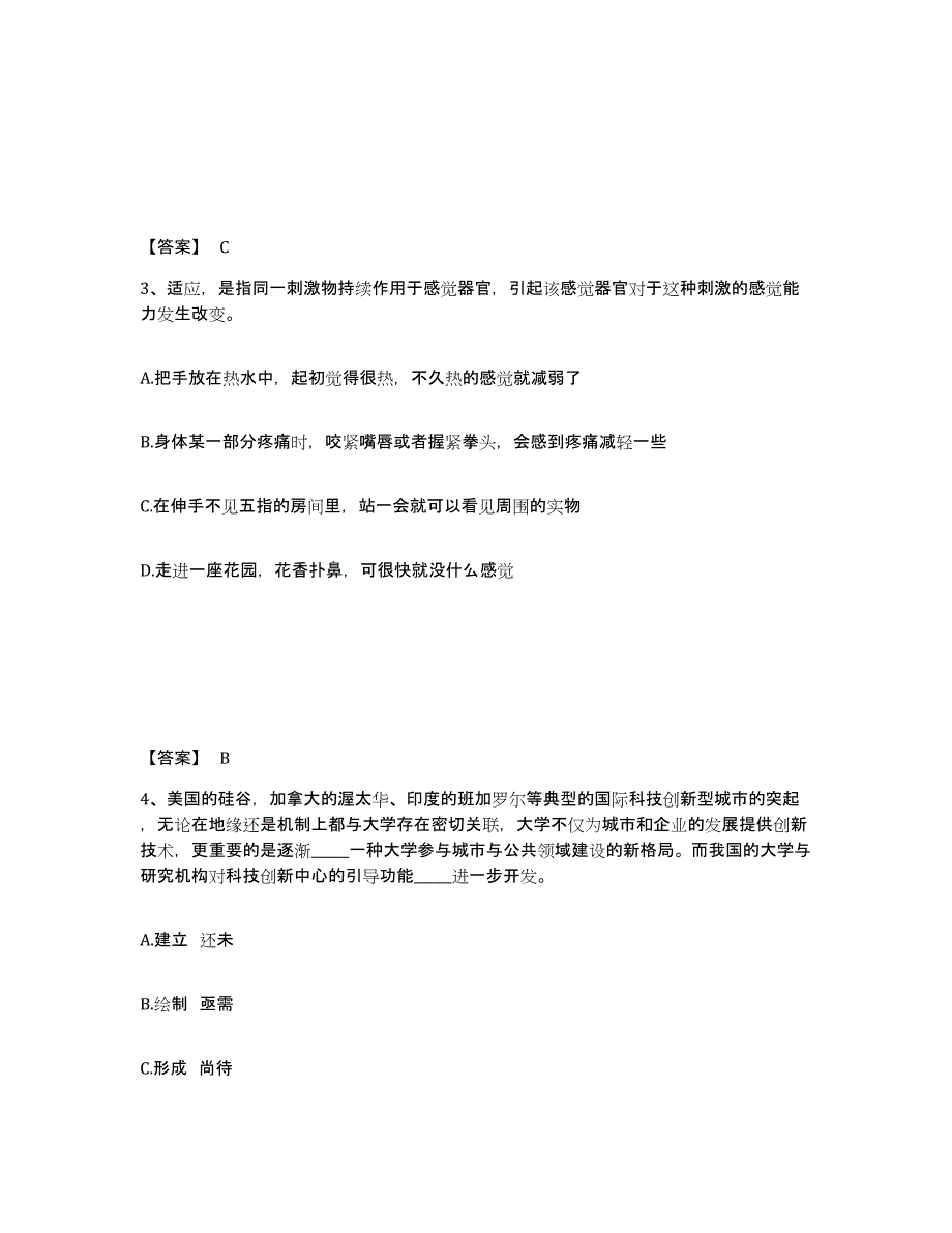 备考2025甘肃省政法干警 公安之政法干警真题练习试卷B卷附答案_第2页