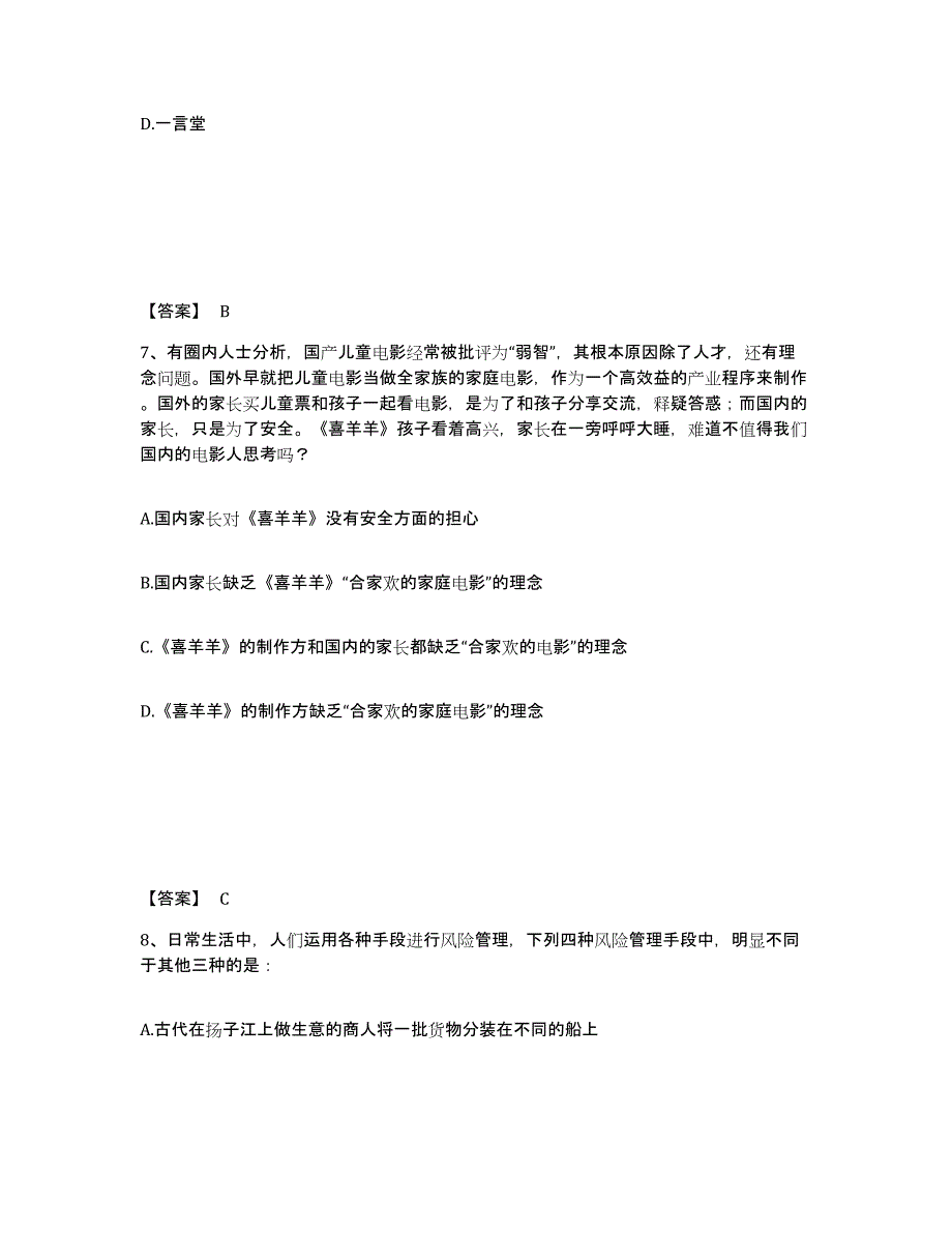 备考2025甘肃省政法干警 公安之政法干警真题练习试卷B卷附答案_第4页