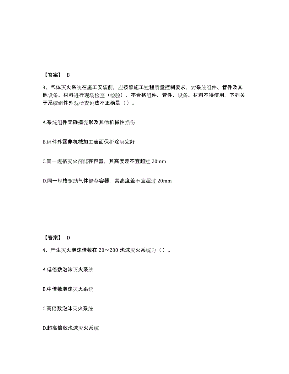 备考2025安徽省注册消防工程师之消防技术综合能力模拟题库及答案_第2页