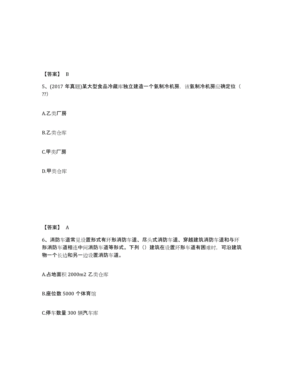 备考2025安徽省注册消防工程师之消防技术综合能力模拟题库及答案_第3页