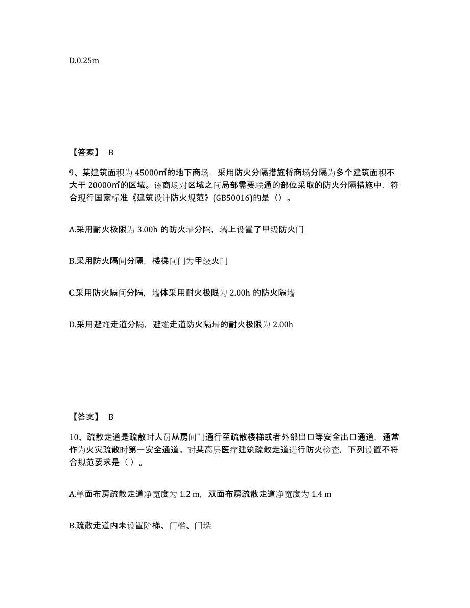 备考2025安徽省注册消防工程师之消防技术综合能力模拟题库及答案_第5页