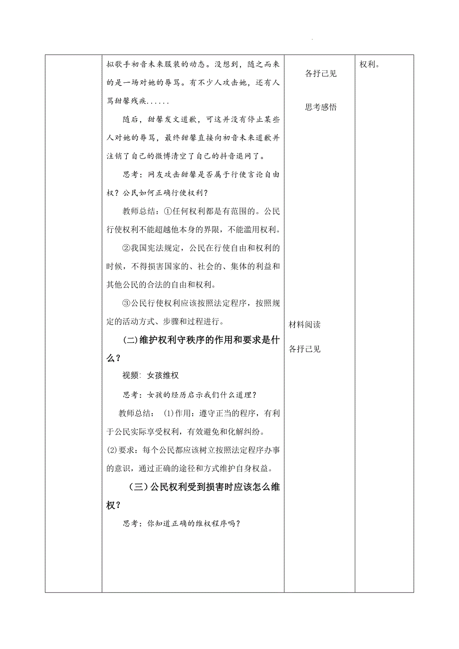 部编版八年级道德与法治下册3.2《依法行使权利》精美教案_第2页