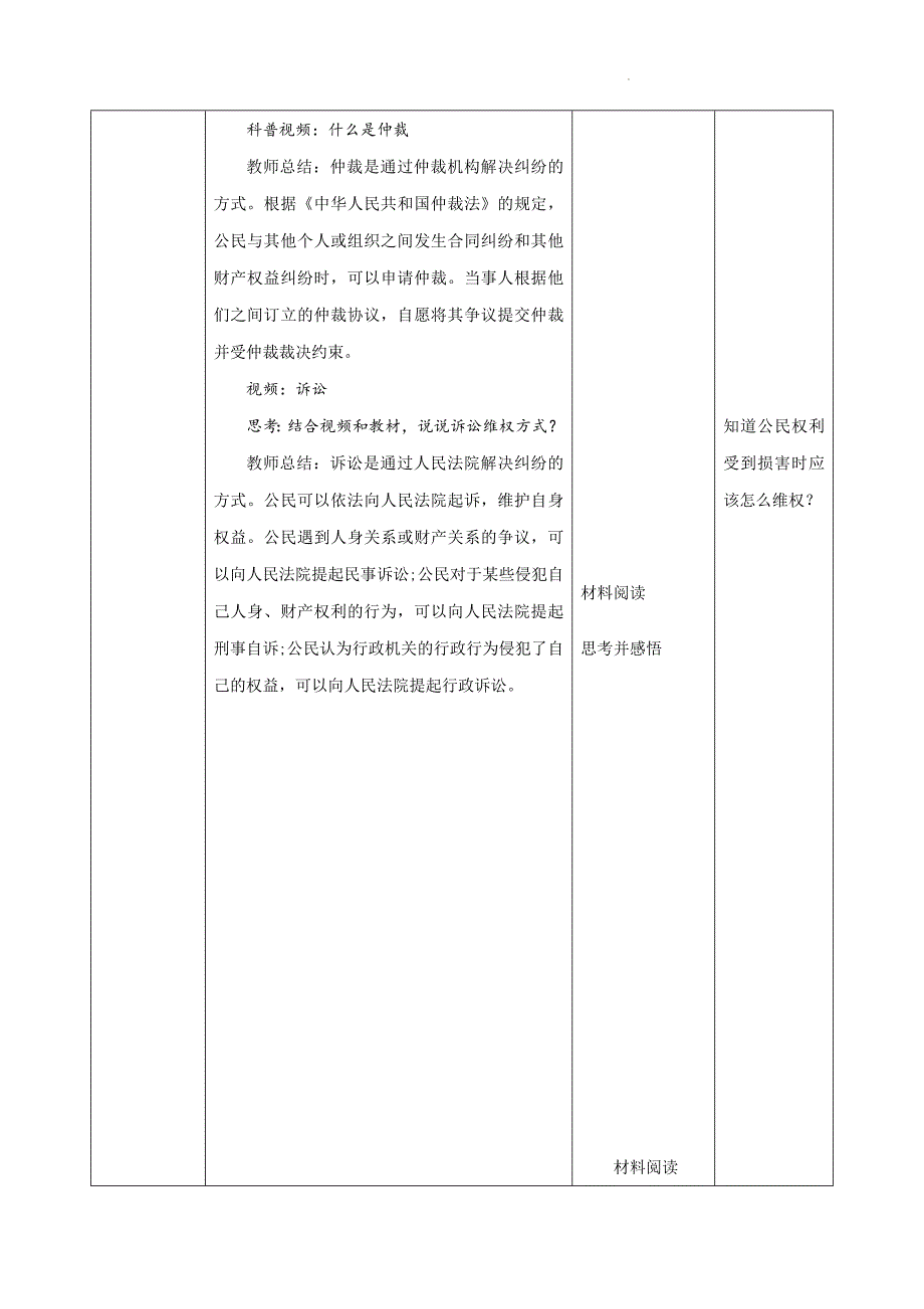 部编版八年级道德与法治下册3.2《依法行使权利》精美教案_第4页