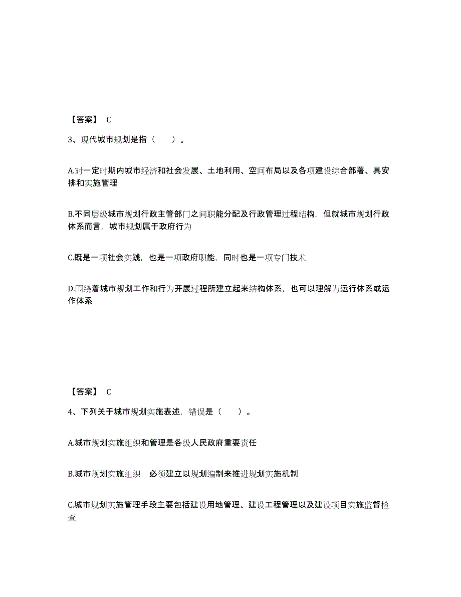 备考2025湖南省注册城乡规划师之城乡规划原理练习题及答案_第2页