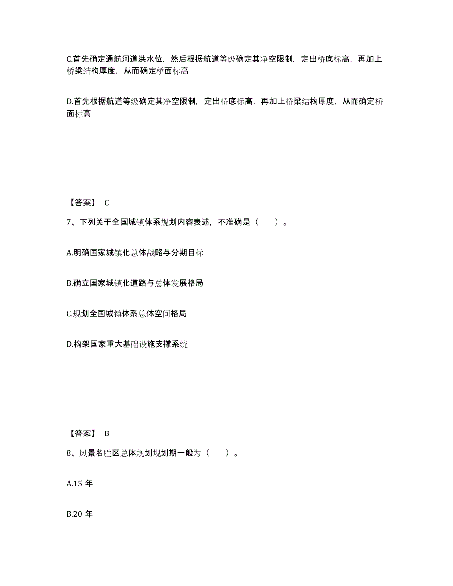 备考2025湖南省注册城乡规划师之城乡规划原理练习题及答案_第4页