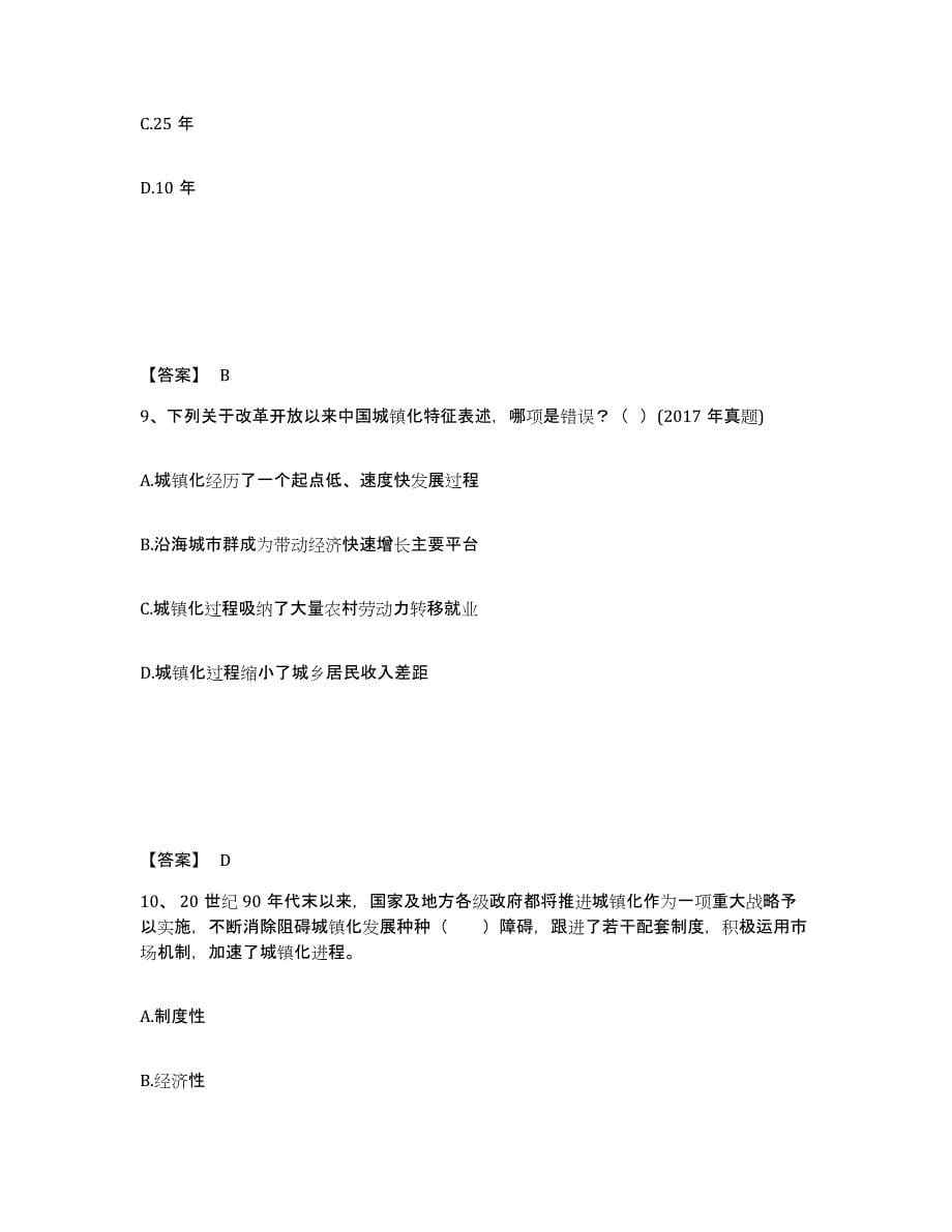 备考2025湖南省注册城乡规划师之城乡规划原理练习题及答案_第5页