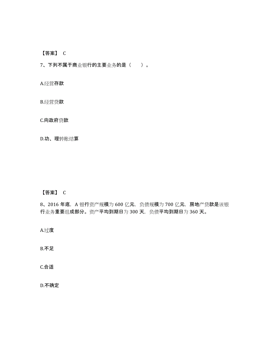 备考2025湖南省中级经济师之中级经济师金融专业题库检测试卷A卷附答案_第4页