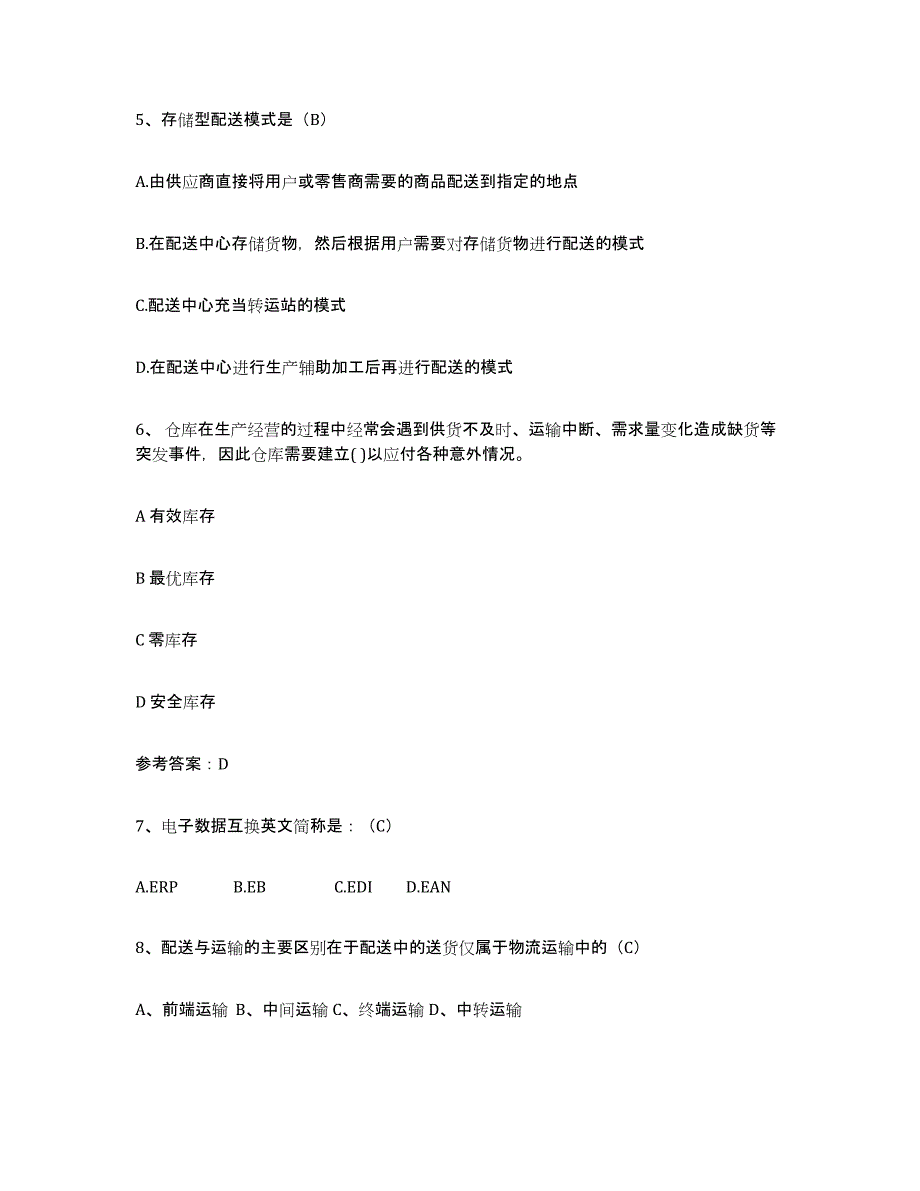 备考2025河北省助理物流师通关提分题库及完整答案_第2页