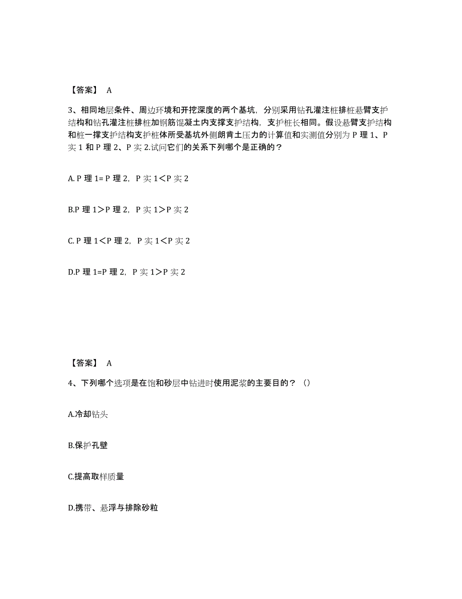 备考2025湖南省注册岩土工程师之岩土专业知识每日一练试卷B卷含答案_第2页