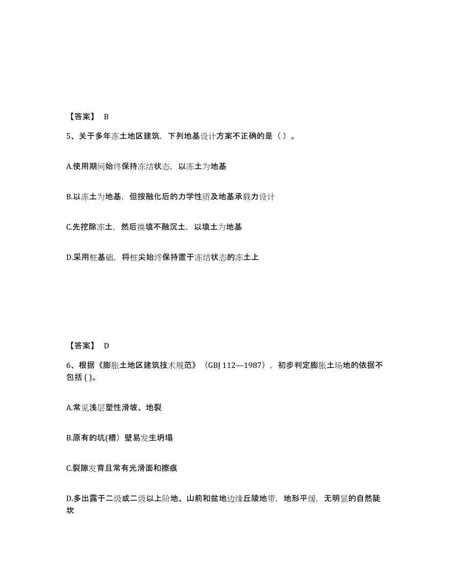 备考2025湖南省注册岩土工程师之岩土专业知识每日一练试卷B卷含答案_第3页