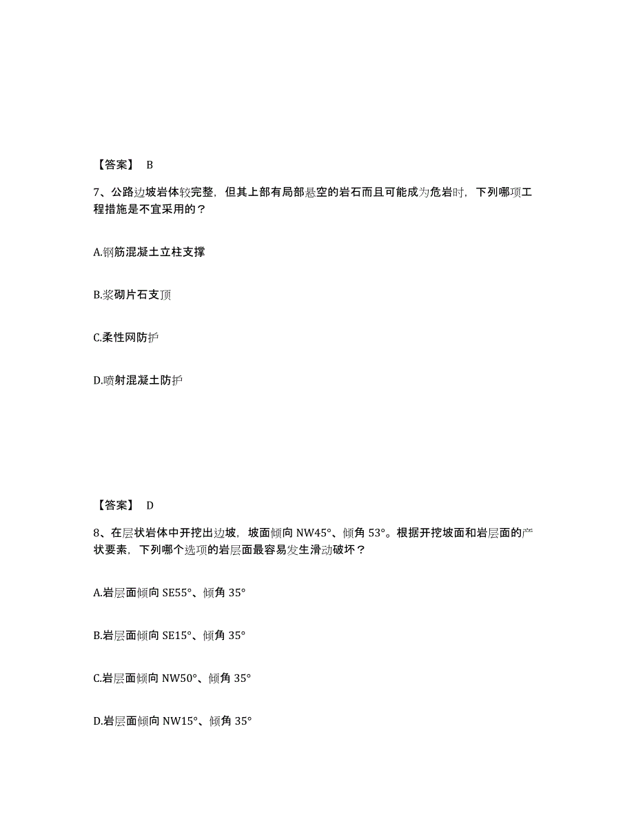 备考2025湖南省注册岩土工程师之岩土专业知识每日一练试卷B卷含答案_第4页