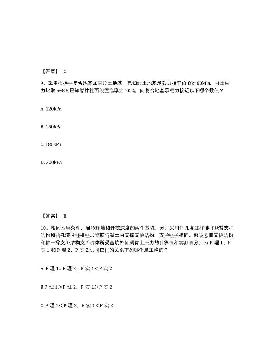 备考2025湖南省注册岩土工程师之岩土专业知识每日一练试卷B卷含答案_第5页