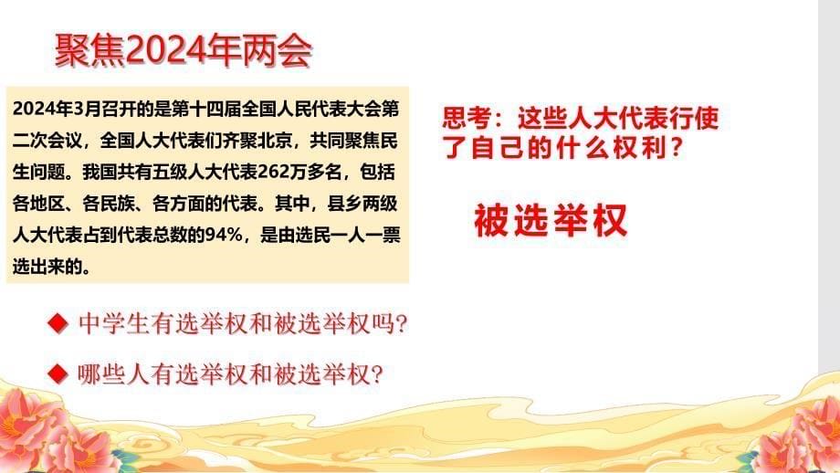 部编版八年级道德与法治下册3.1《公民基本权利》精美课件_第5页