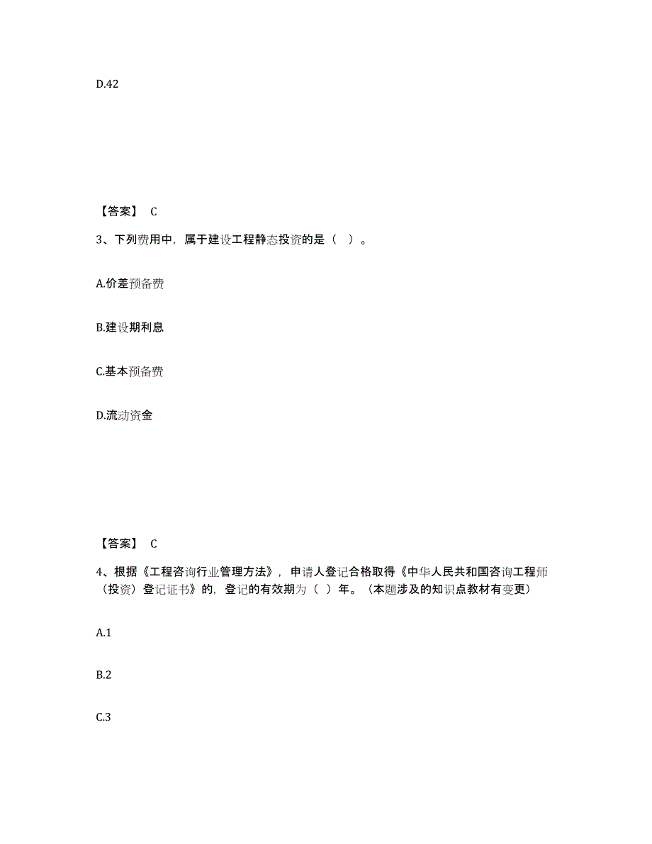 备考2025山东省咨询工程师之工程项目组织与管理强化训练试卷A卷附答案_第2页