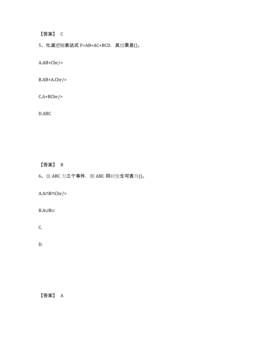 备考2025河南省注册土木工程师（水利水电）之基础知识考前冲刺模拟试卷B卷含答案_第3页