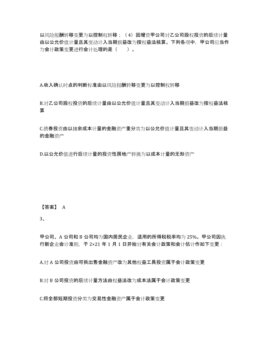 备考2025海南省注册会计师之注册会计师会计考前冲刺模拟试卷B卷含答案_第2页