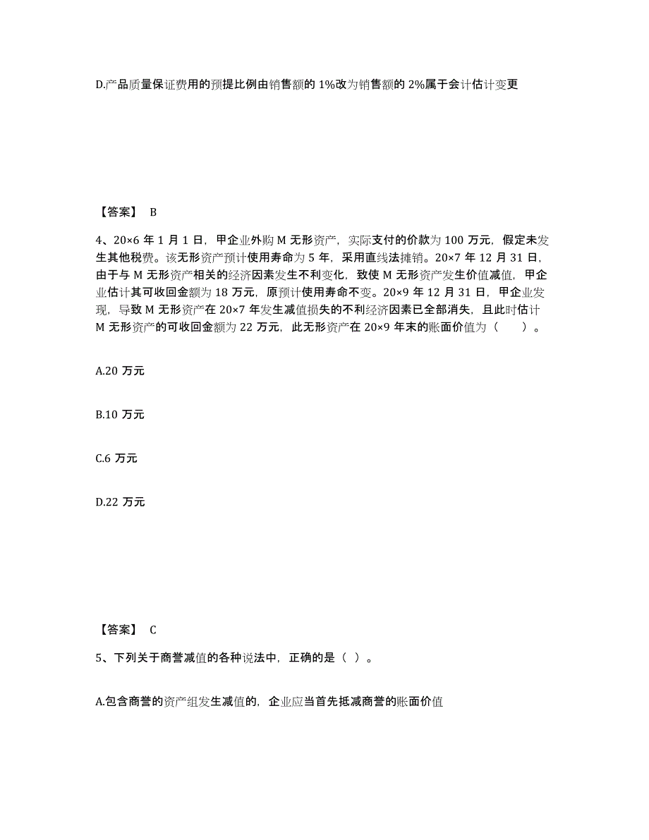 备考2025海南省注册会计师之注册会计师会计考前冲刺模拟试卷B卷含答案_第3页