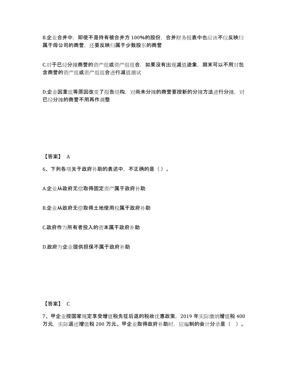 备考2025海南省注册会计师之注册会计师会计考前冲刺模拟试卷B卷含答案_第4页