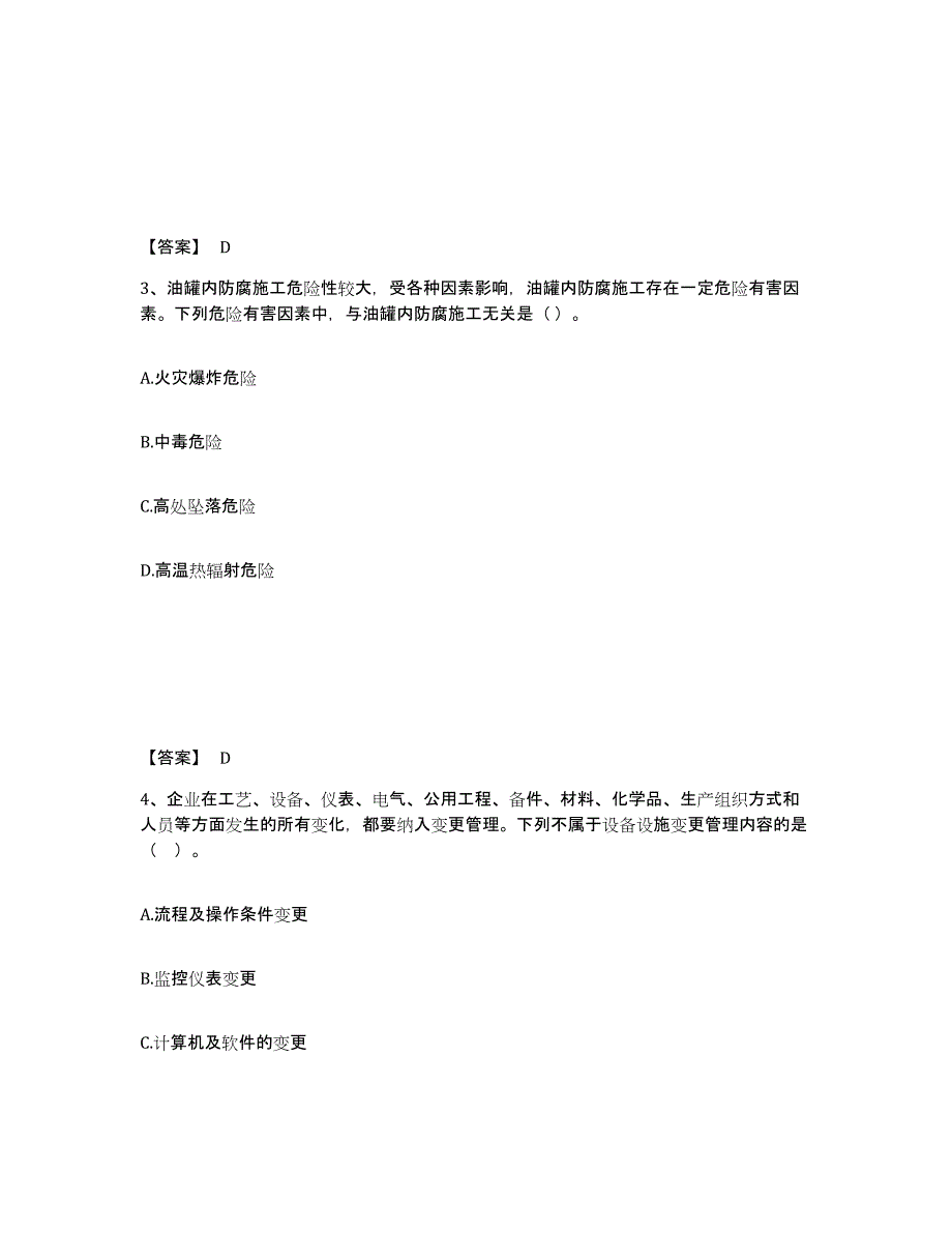 备考2025安徽省中级注册安全工程师之安全实务化工安全综合检测试卷A卷含答案_第2页