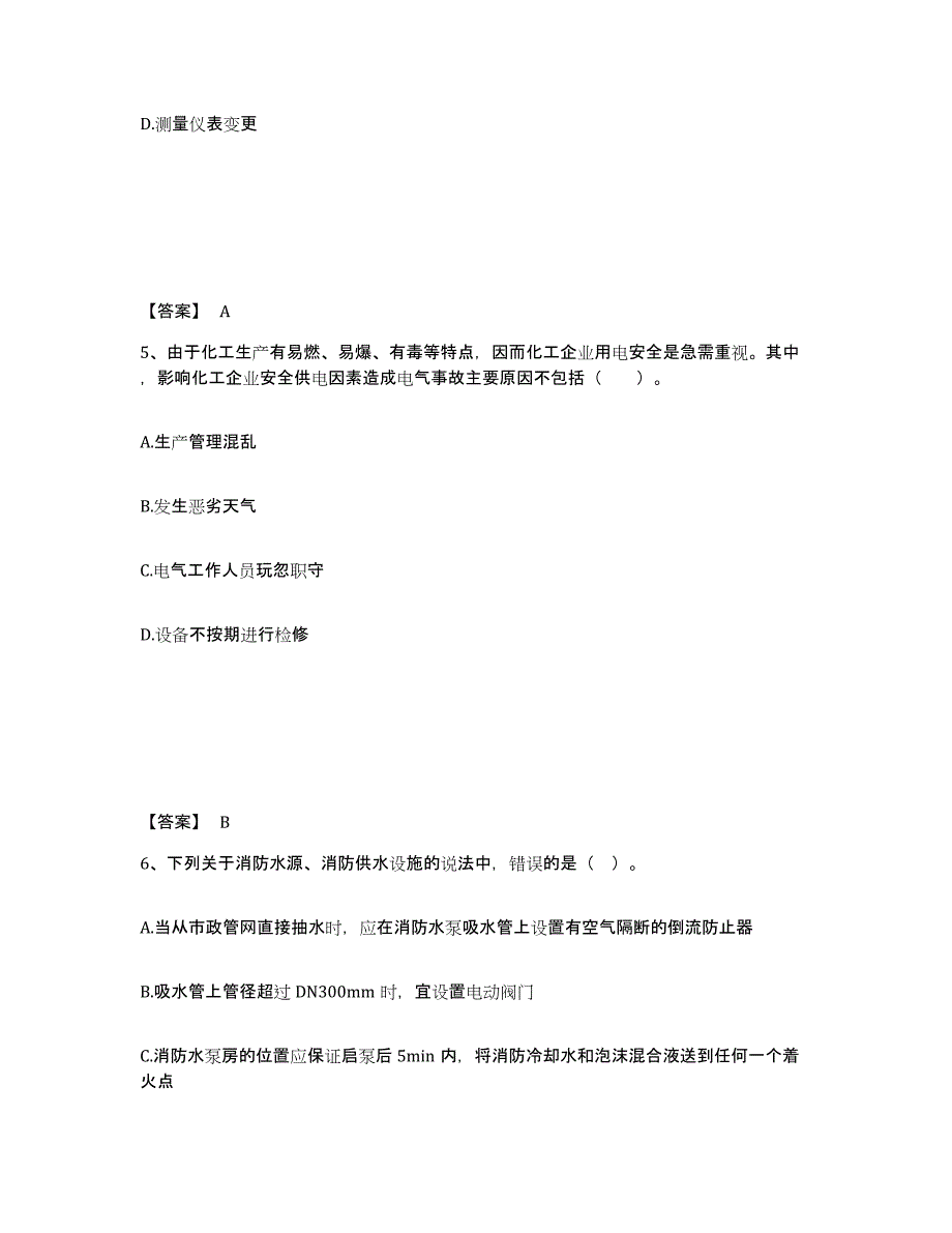 备考2025安徽省中级注册安全工程师之安全实务化工安全综合检测试卷A卷含答案_第3页