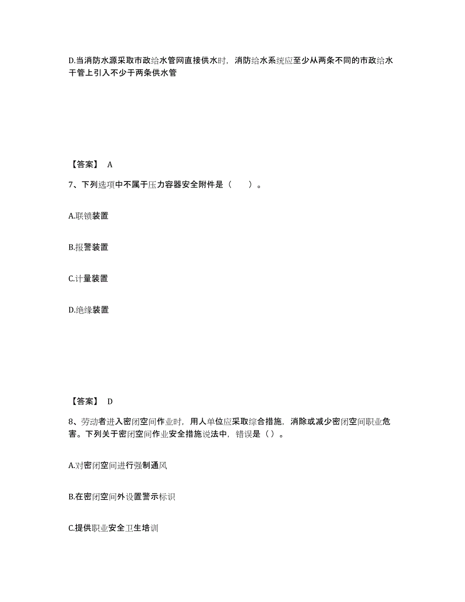 备考2025安徽省中级注册安全工程师之安全实务化工安全综合检测试卷A卷含答案_第4页