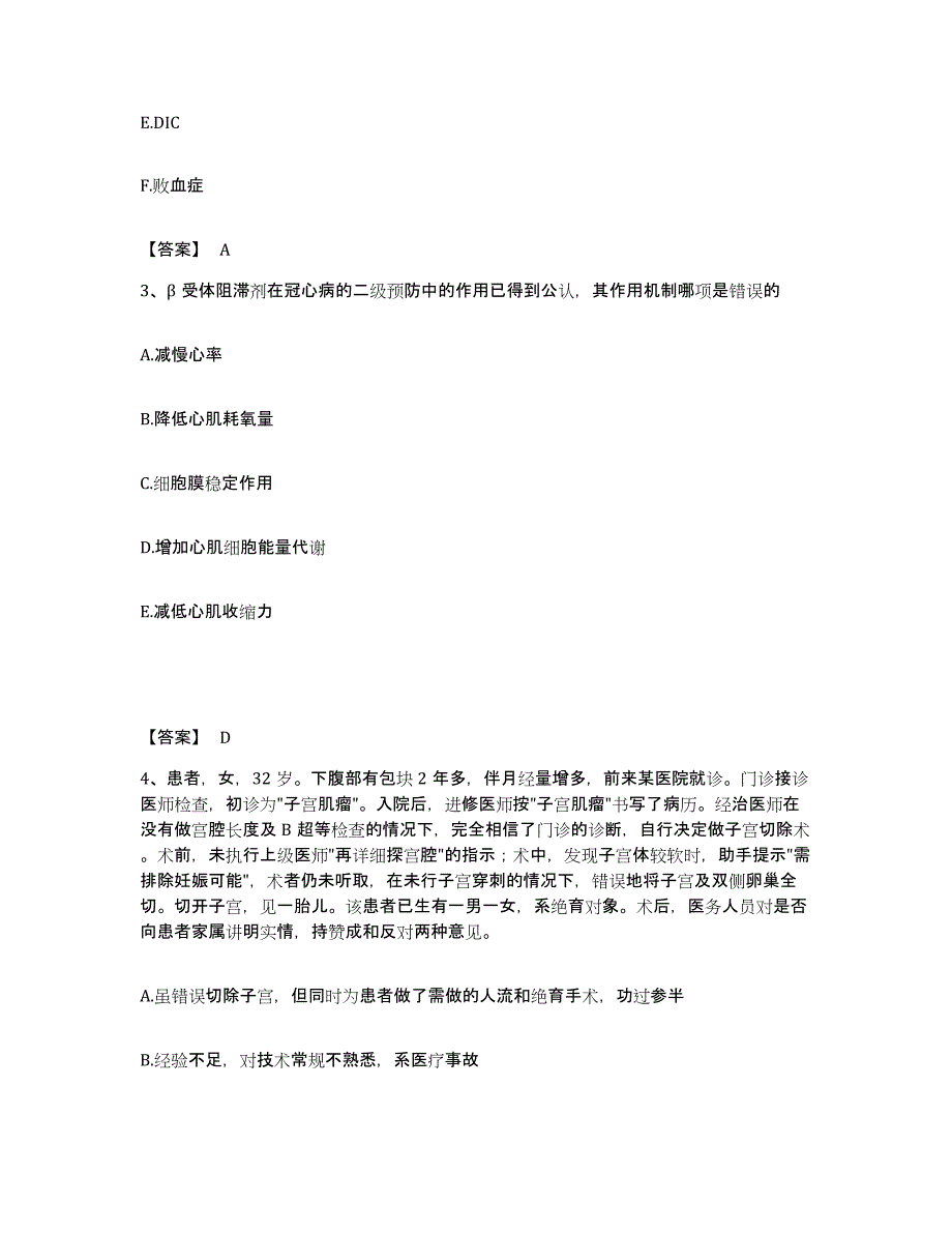 备考2025天津市主治医师之全科医学301考前冲刺模拟试卷B卷含答案_第2页