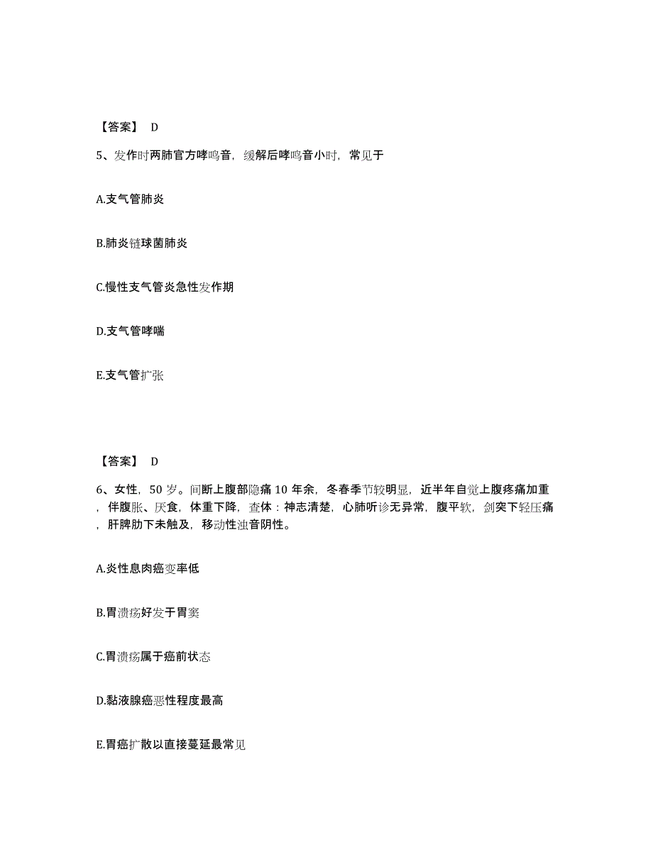 备考2025广东省主治医师之内科主治303能力测试试卷B卷附答案_第3页