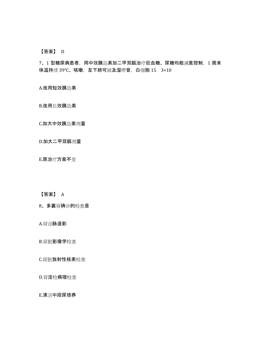 备考2025广东省主治医师之内科主治303能力测试试卷B卷附答案_第4页