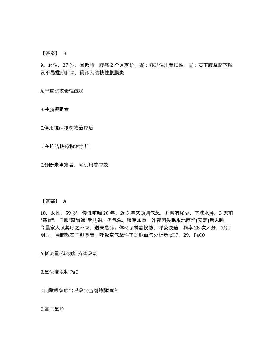 备考2025广东省主治医师之内科主治303能力测试试卷B卷附答案_第5页