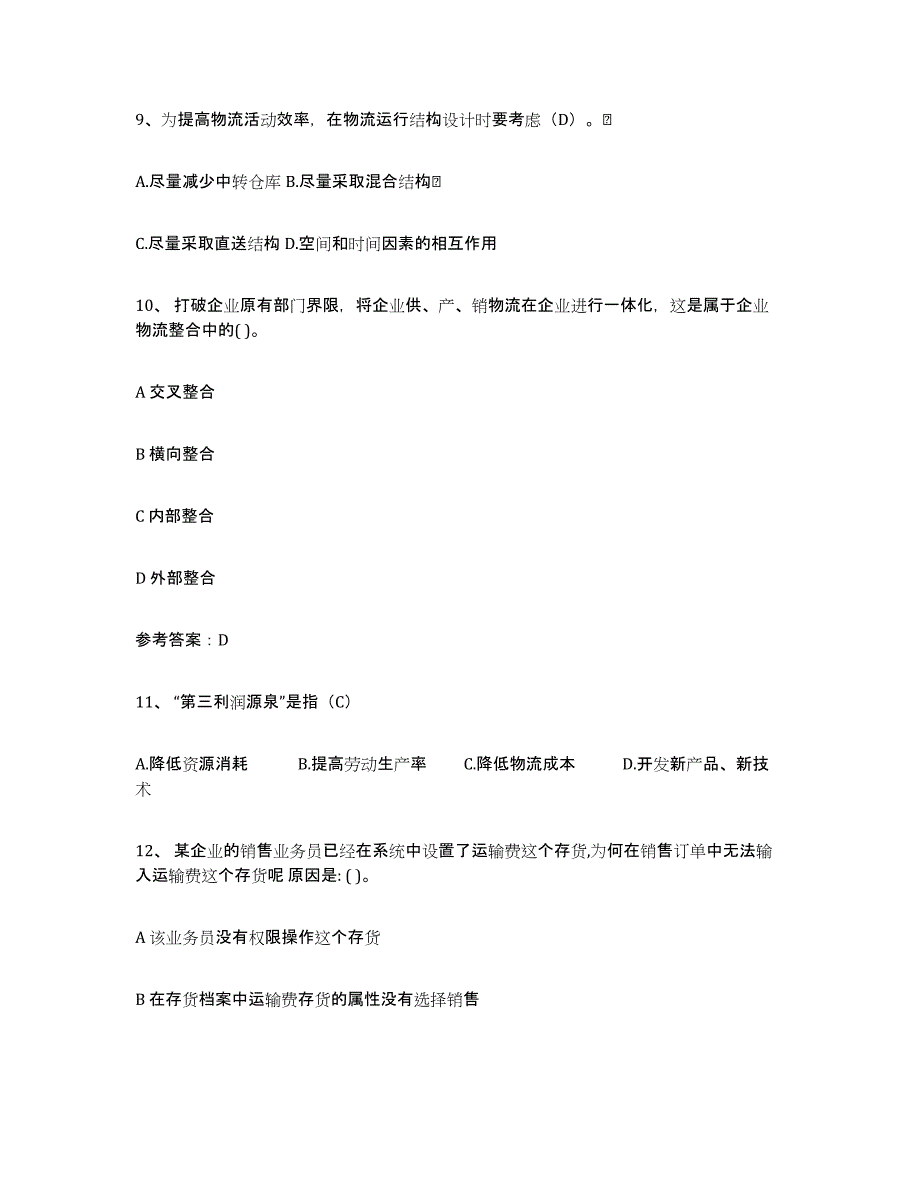 备考2025浙江省助理物流师题库综合试卷A卷附答案_第3页