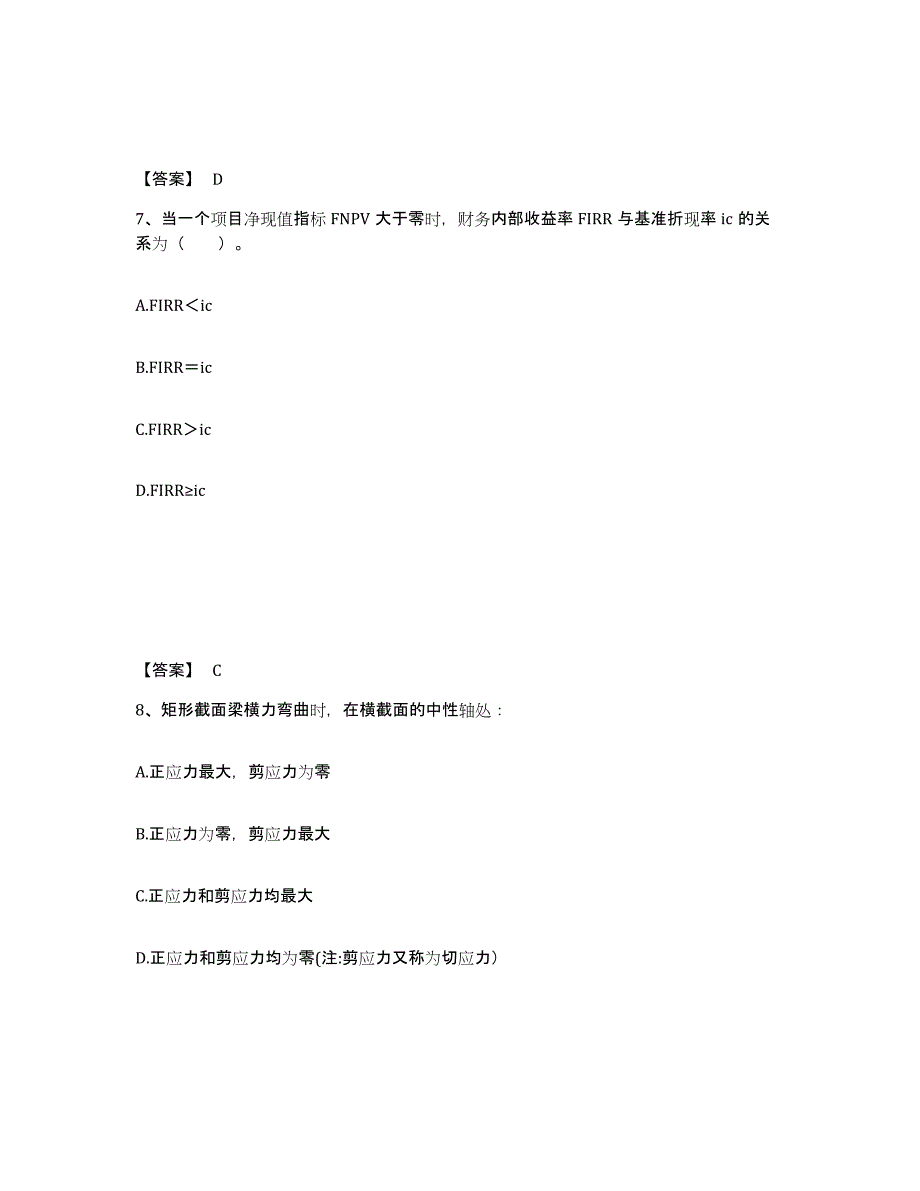 备考2025贵州省注册环保工程师之注册环保工程师公共基础强化训练试卷A卷附答案_第4页