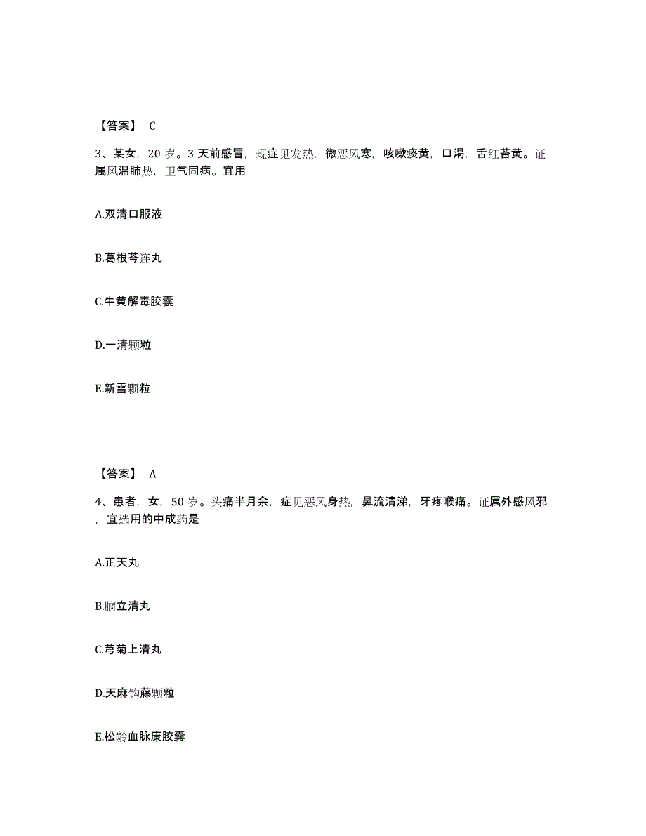 备考2025辽宁省执业药师之中药学专业二高分通关题型题库附解析答案_第2页