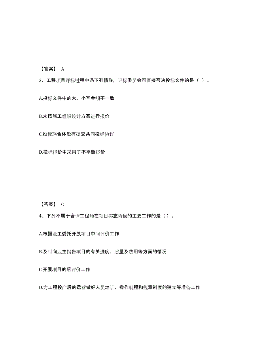 备考2025山西省咨询工程师之工程项目组织与管理题库检测试卷A卷附答案_第2页