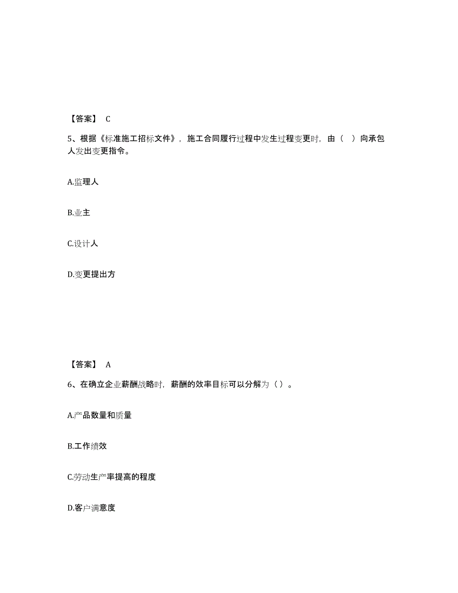 备考2025山西省咨询工程师之工程项目组织与管理题库检测试卷A卷附答案_第3页