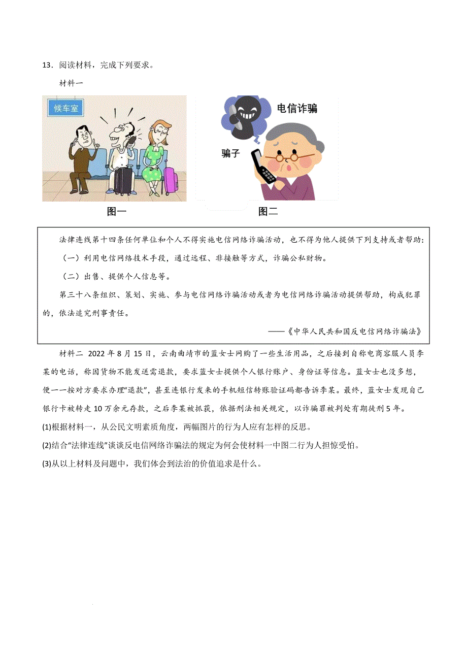 部编版八年级道德与法治下册第四单元《崇尚法治精神》测试题【提升卷】_第4页