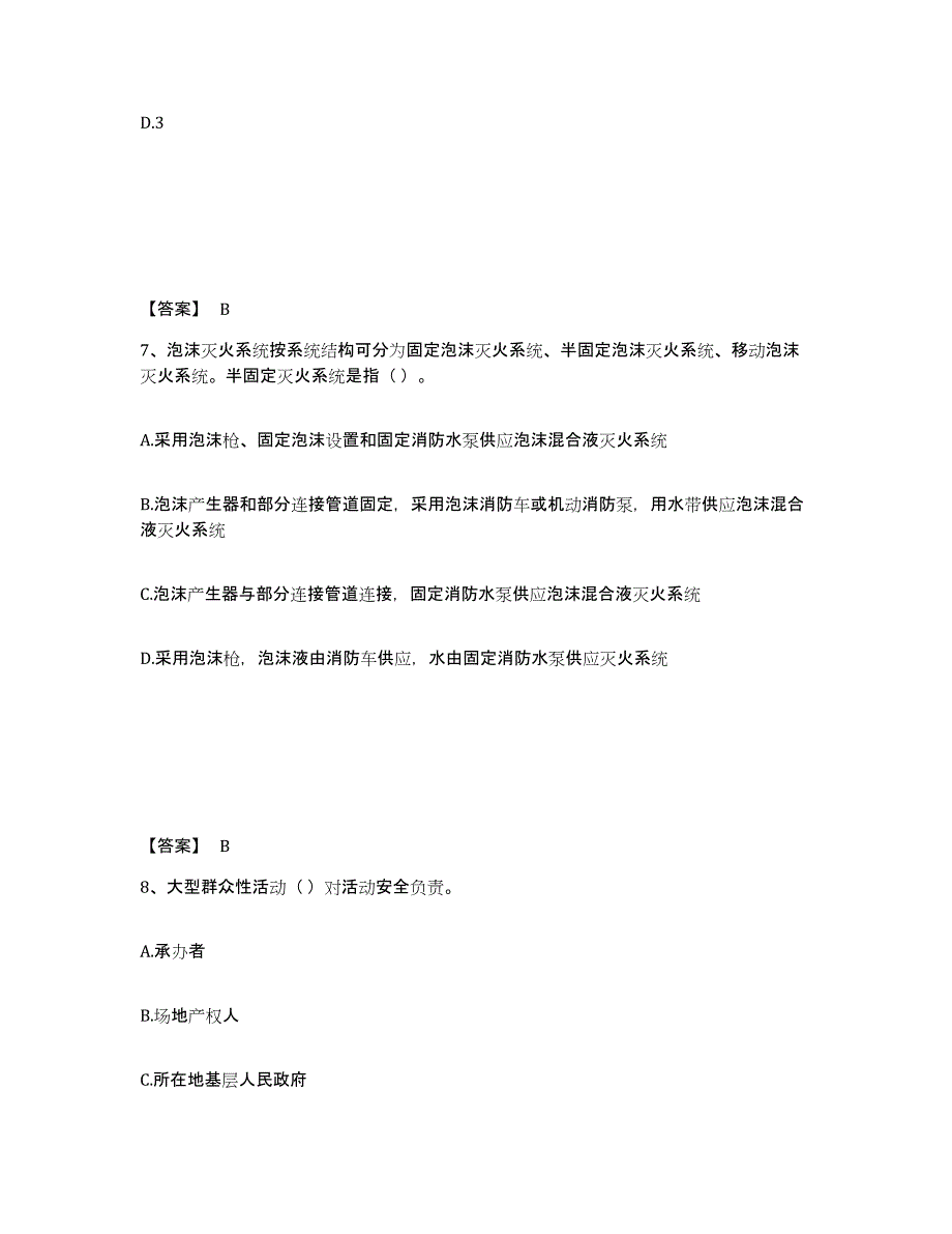 备考2025甘肃省注册消防工程师之消防技术综合能力题库与答案_第4页