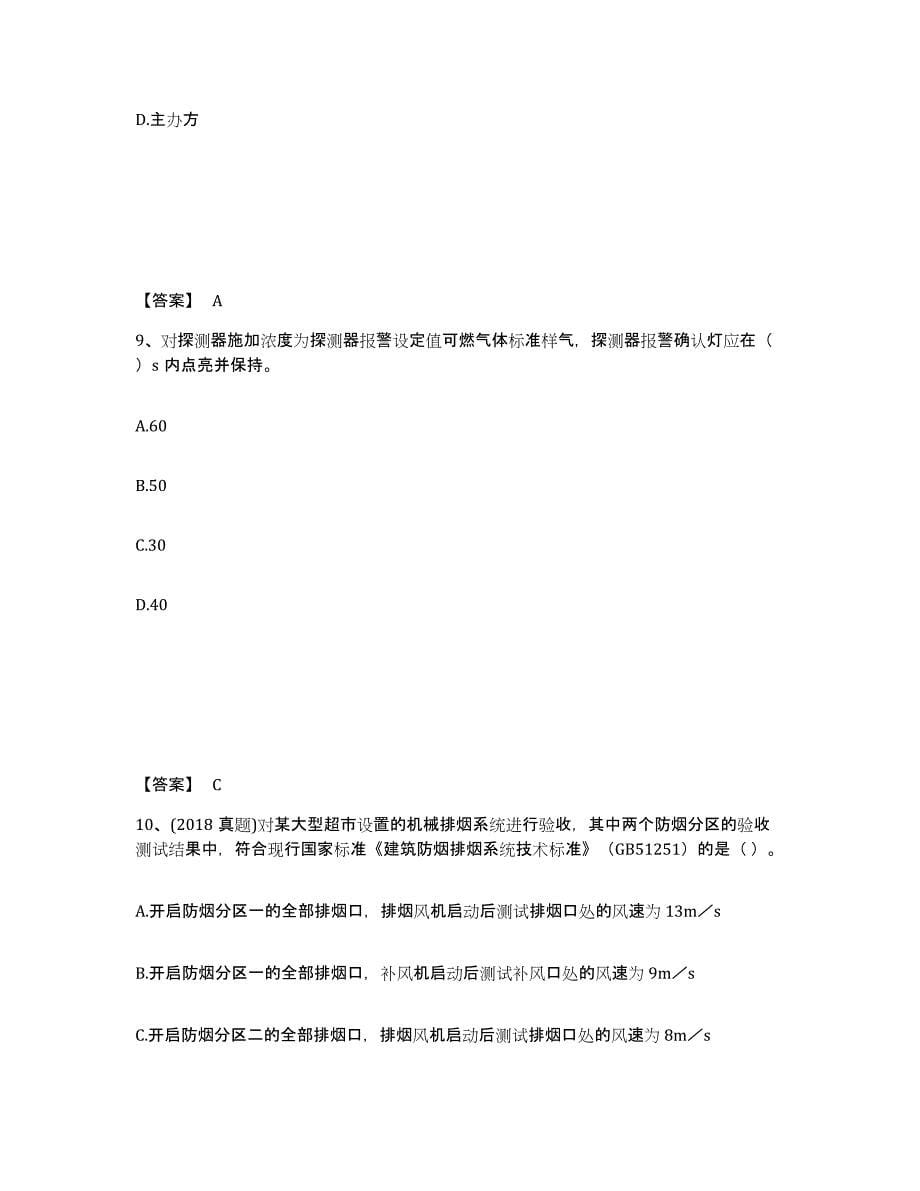 备考2025甘肃省注册消防工程师之消防技术综合能力题库与答案_第5页