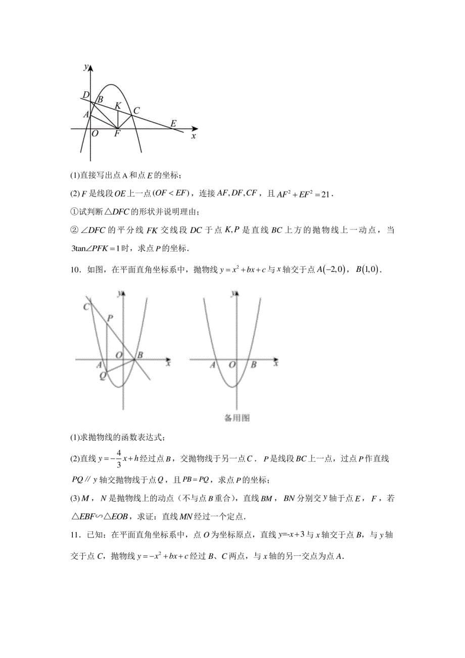 2024年九年级中考数学复习：二次函数动点问题_第5页