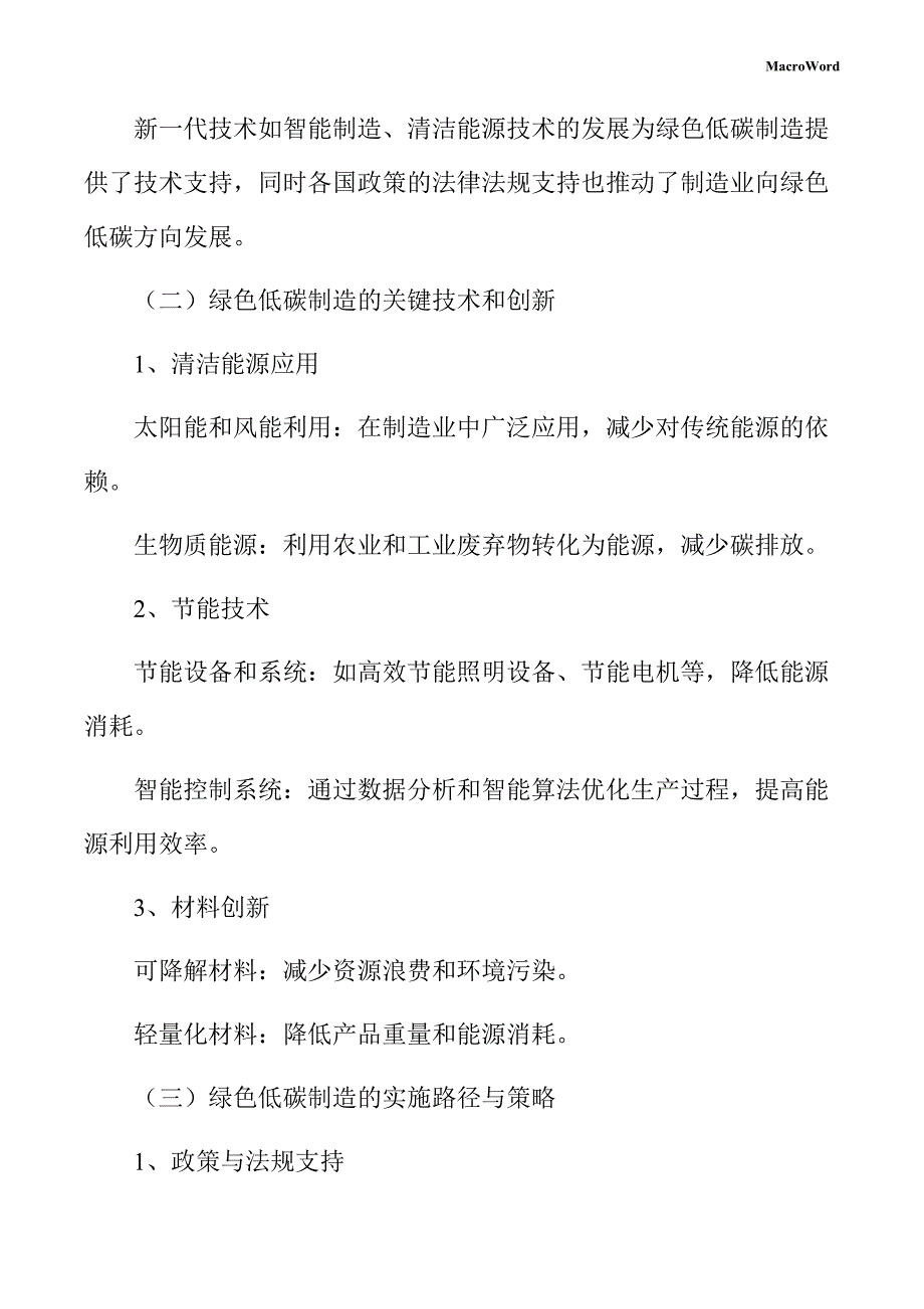 食品加工行业面临的机遇与挑战报告_第3页