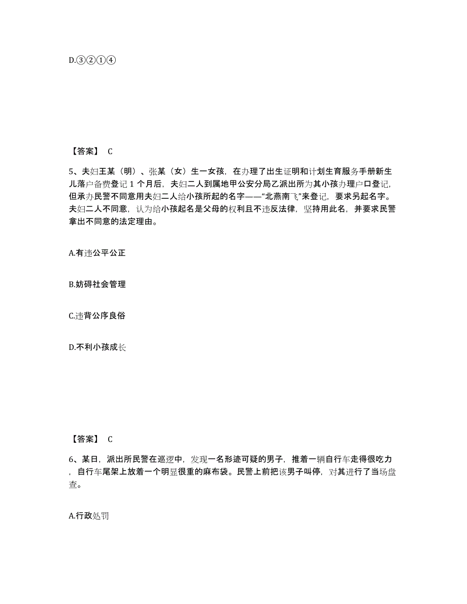 备考2025宁夏回族自治区政法干警 公安之公安基础知识全真模拟考试试卷B卷含答案_第3页