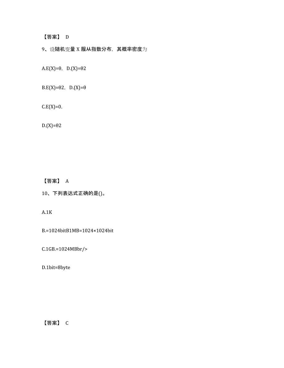 备考2025广西壮族自治区注册土木工程师（水利水电）之基础知识模拟试题（含答案）_第5页