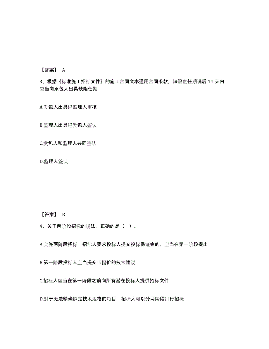 备考2025江西省咨询工程师之工程项目组织与管理高分通关题型题库附解析答案_第2页