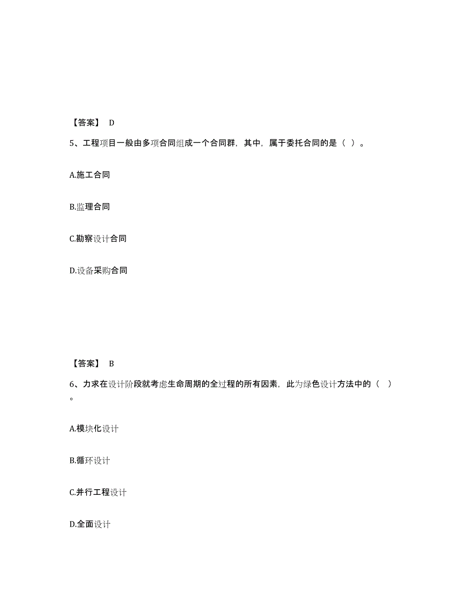 备考2025江西省咨询工程师之工程项目组织与管理高分通关题型题库附解析答案_第3页