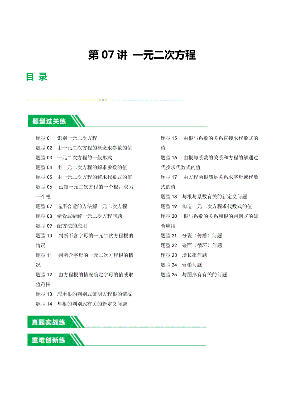 2024年中考数学一轮复习：一元二次方程（练习）（解析版）_第1页