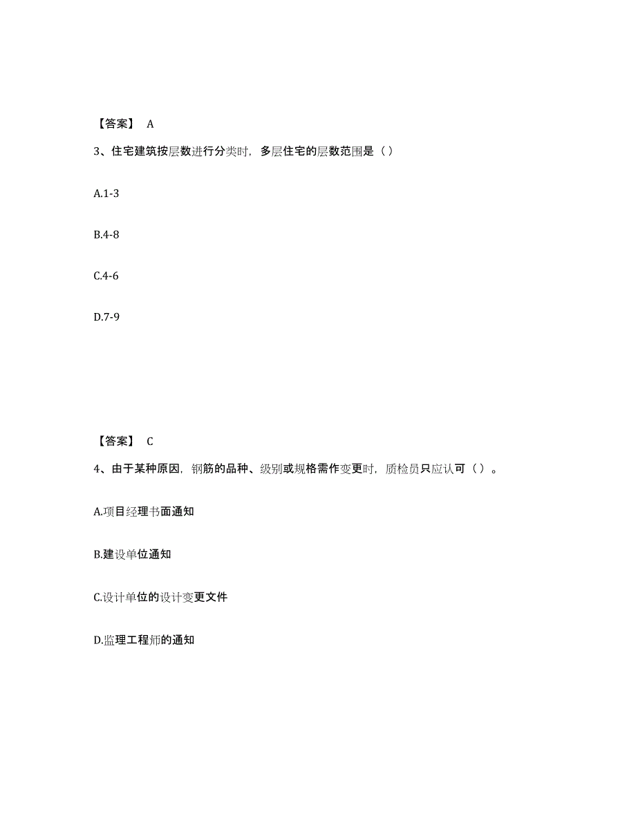 备考2025内蒙古自治区质量员之土建质量专业管理实务模拟试题（含答案）_第2页